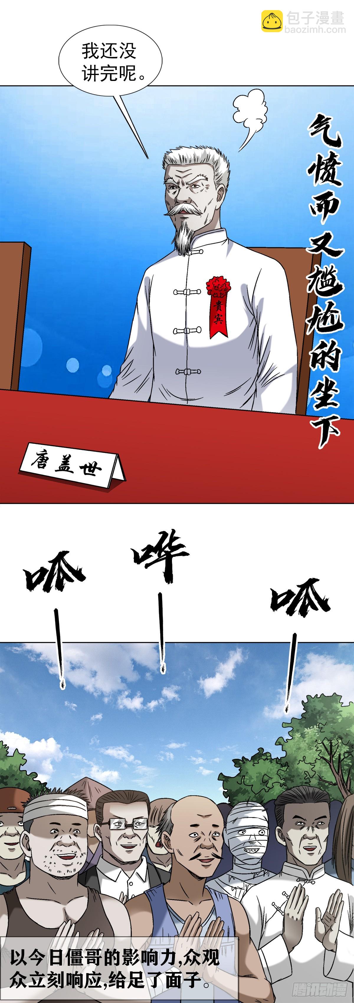 🍲中国惊奇先生（神鬼七杀令） 第1432话 第12页