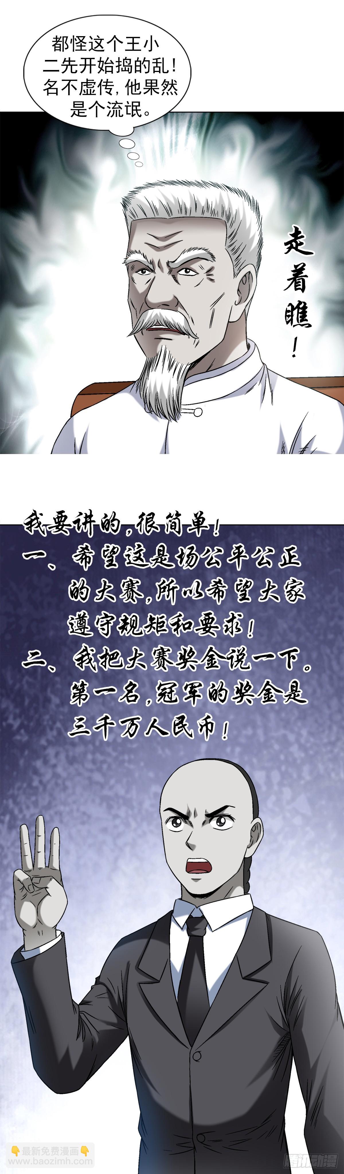 🍲中国惊奇先生（神鬼七杀令） 第1432话 第13页