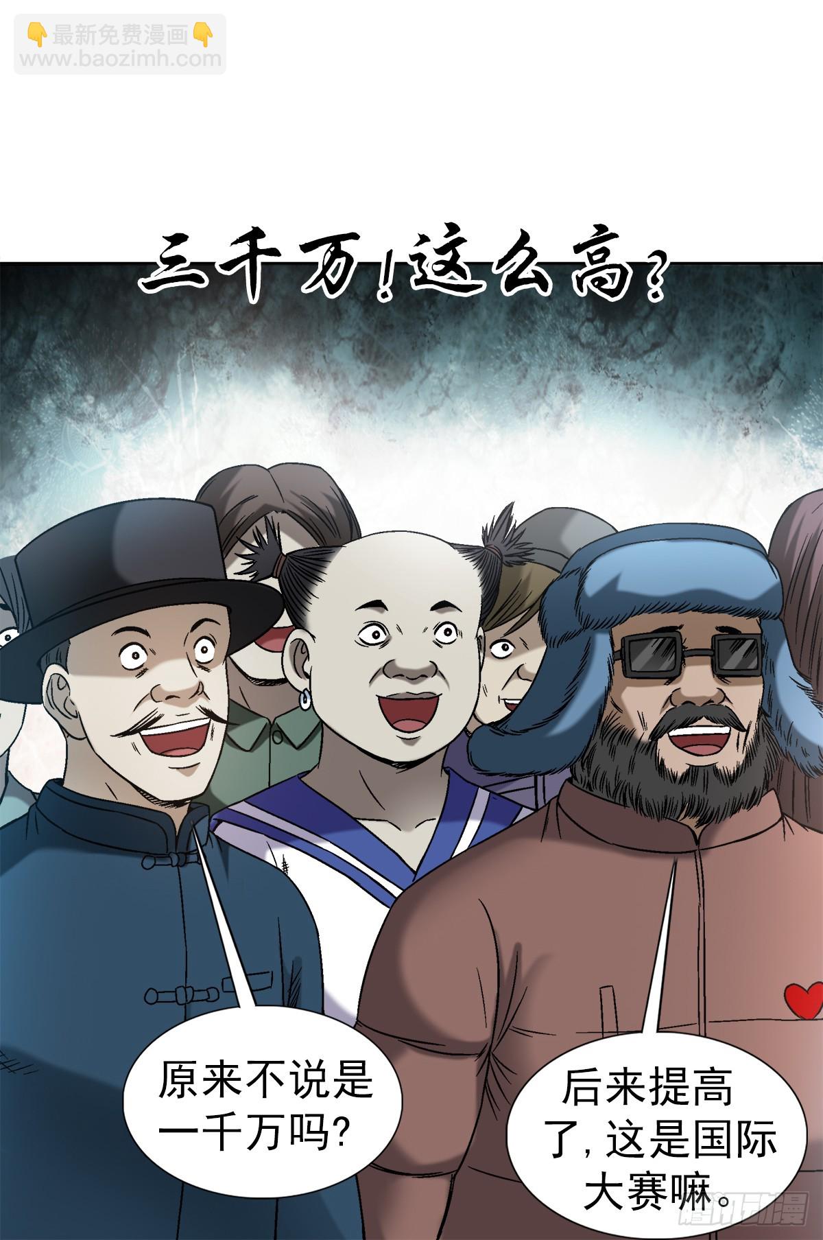 🍲中国惊奇先生（神鬼七杀令） 第1432话 第14页