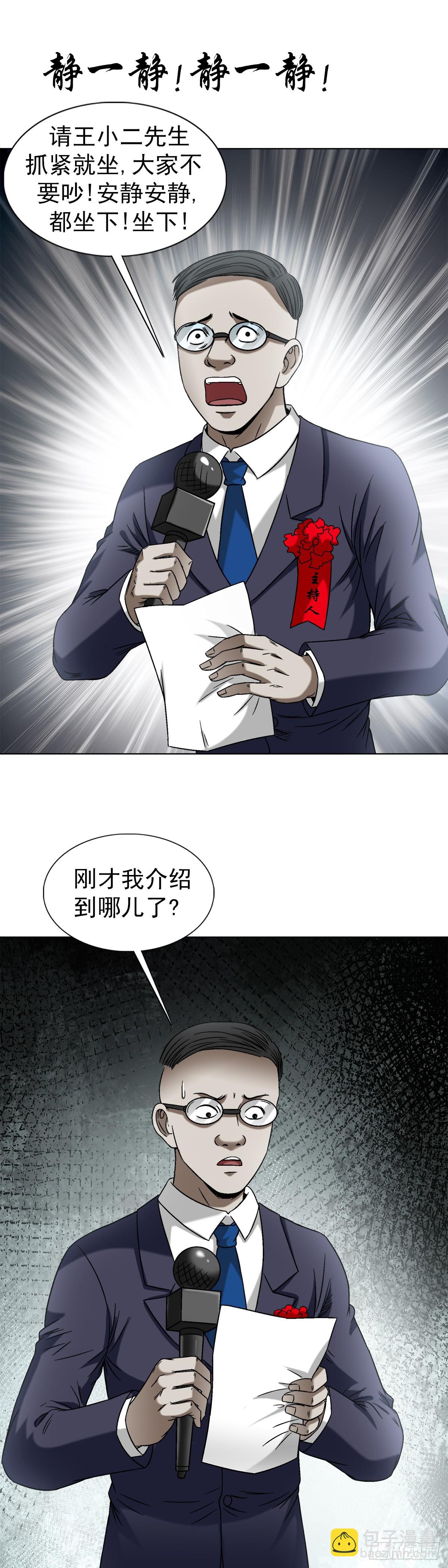 🍲中国惊奇先生（神鬼七杀令） 第1432话 第2页