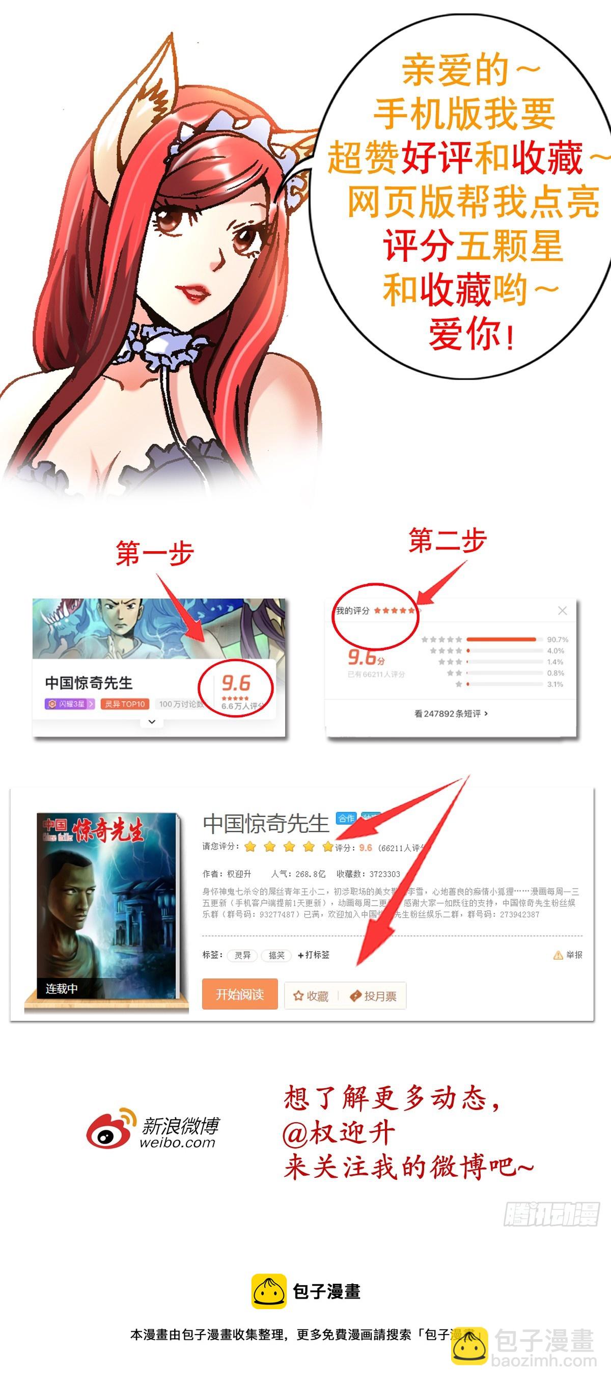 🍲中国惊奇先生（神鬼七杀令） 第1432话 第20页