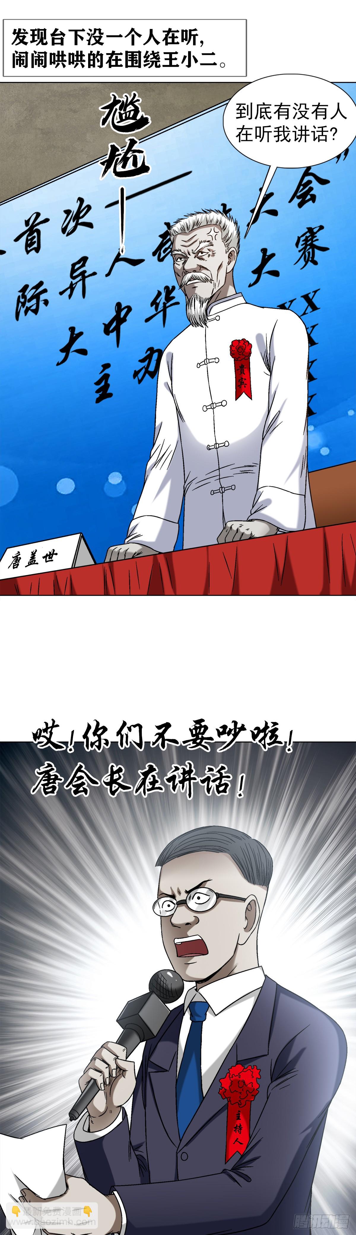 🍲中国惊奇先生（神鬼七杀令） 第1432话 第6页
