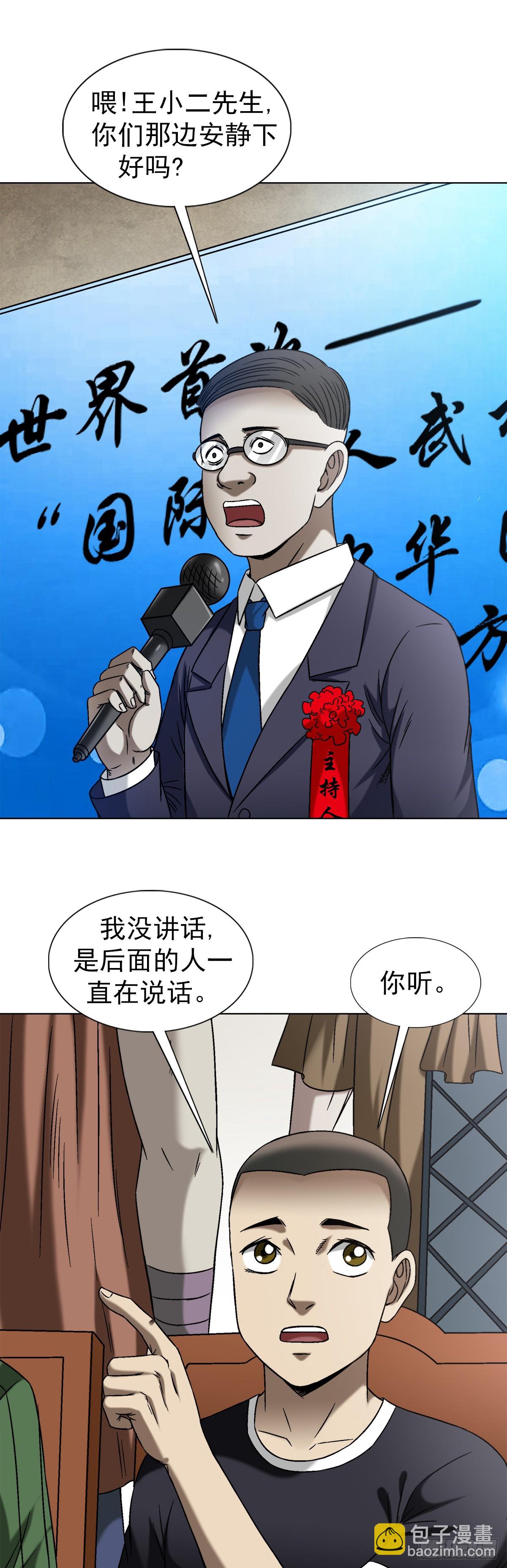 🍲中国惊奇先生（神鬼七杀令） 第1432话 第8页