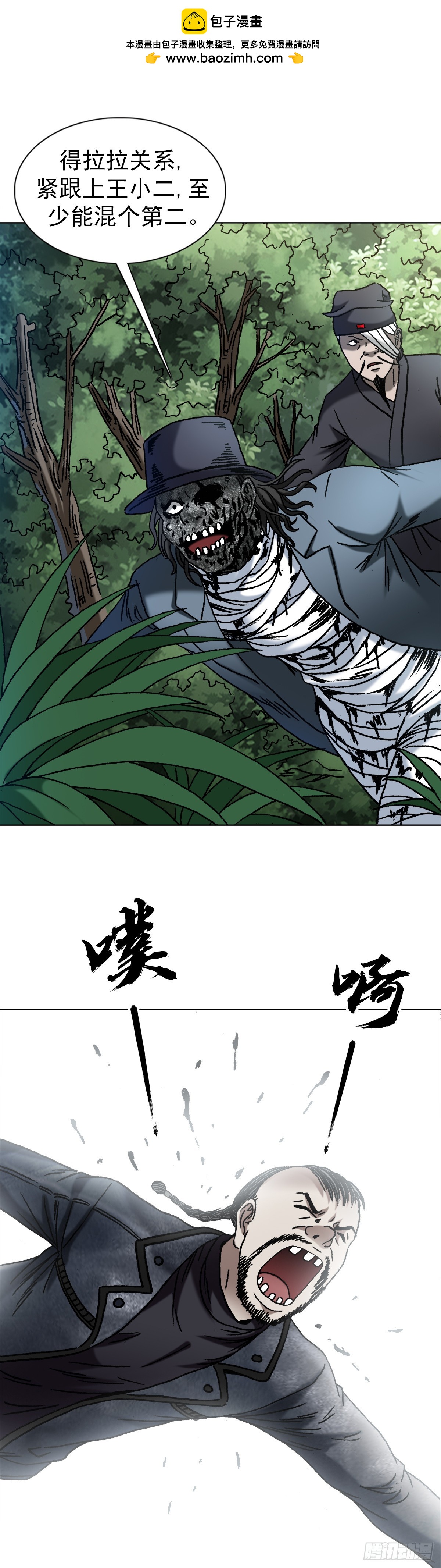 🍲中国惊奇先生（神鬼七杀令） 第1434话 第1页
