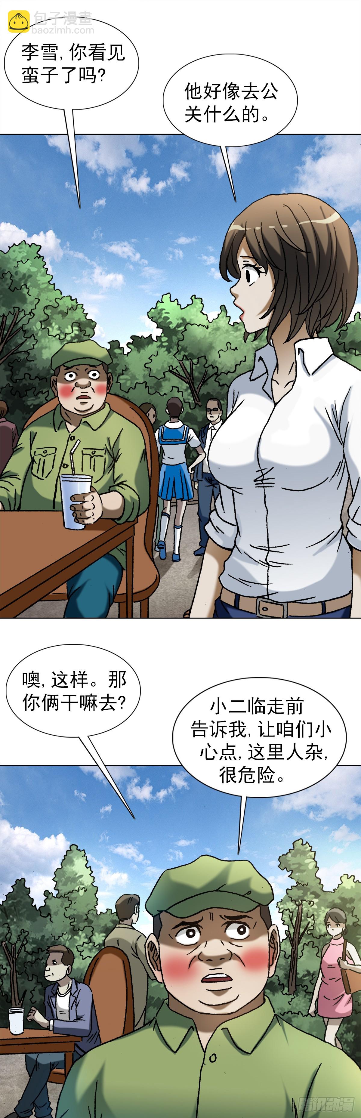 🍲中国惊奇先生（神鬼七杀令） 第1434话 第12页