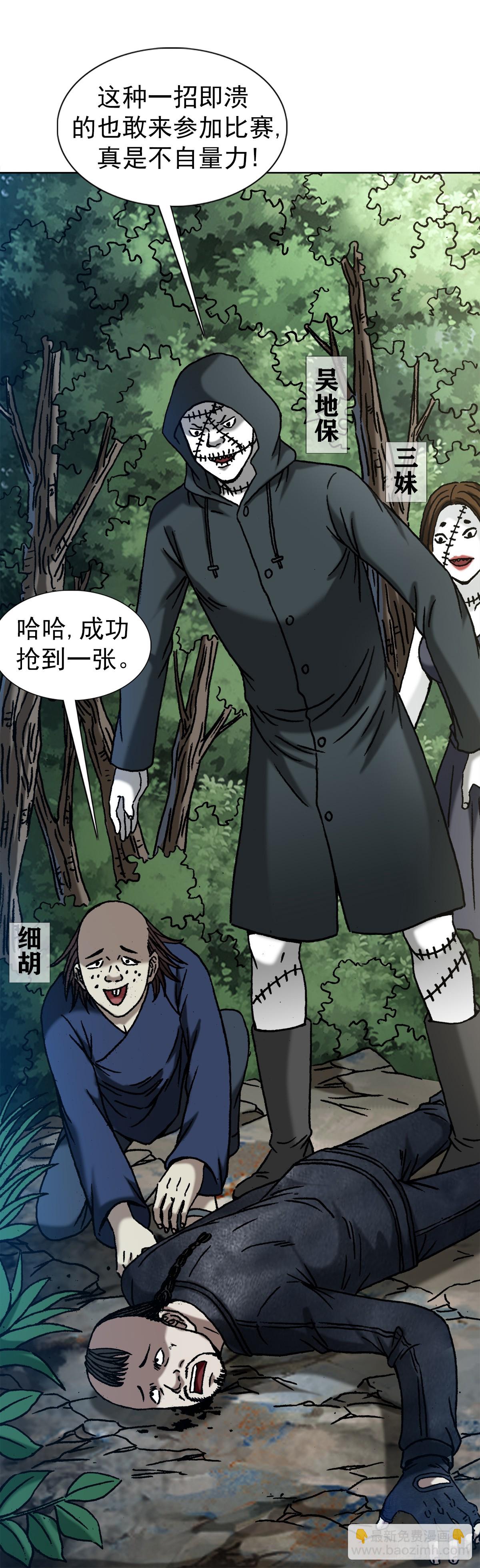 🍲中国惊奇先生（神鬼七杀令） 第1434话 第2页