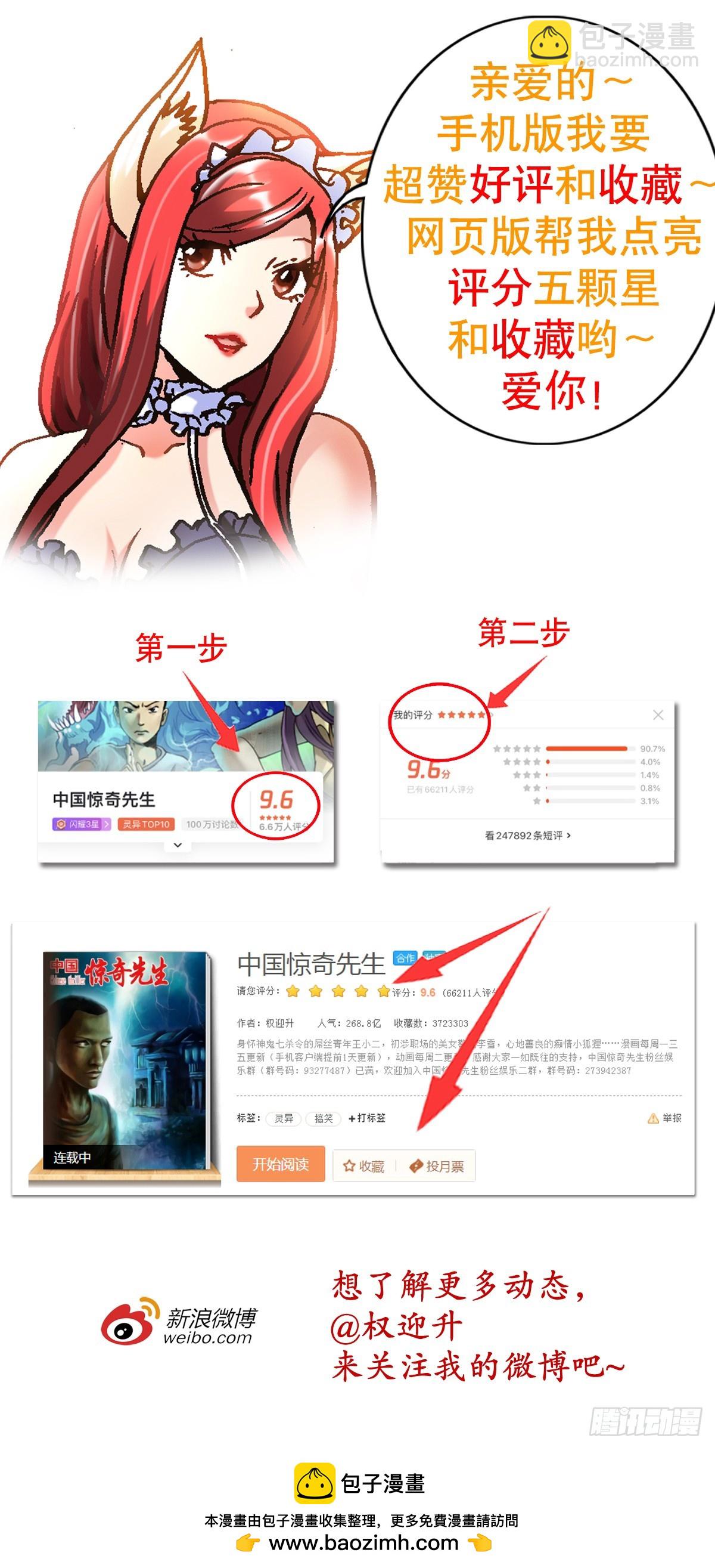 🍲中国惊奇先生（神鬼七杀令） 第1434话 第20页