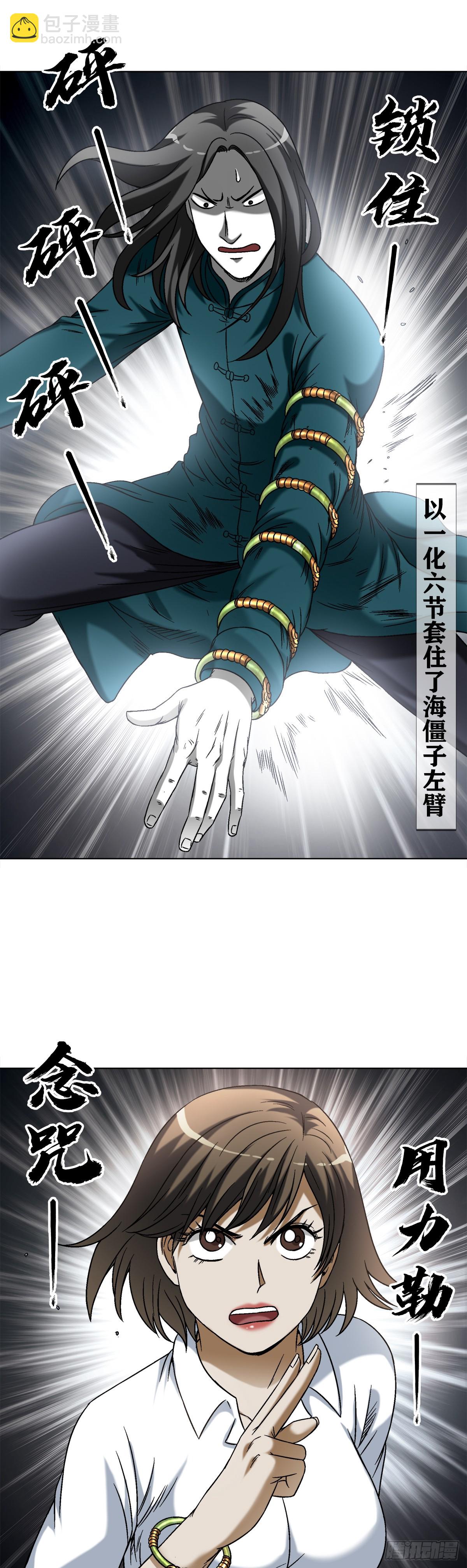 🍲中国惊奇先生（神鬼七杀令） 第1436话 第10页