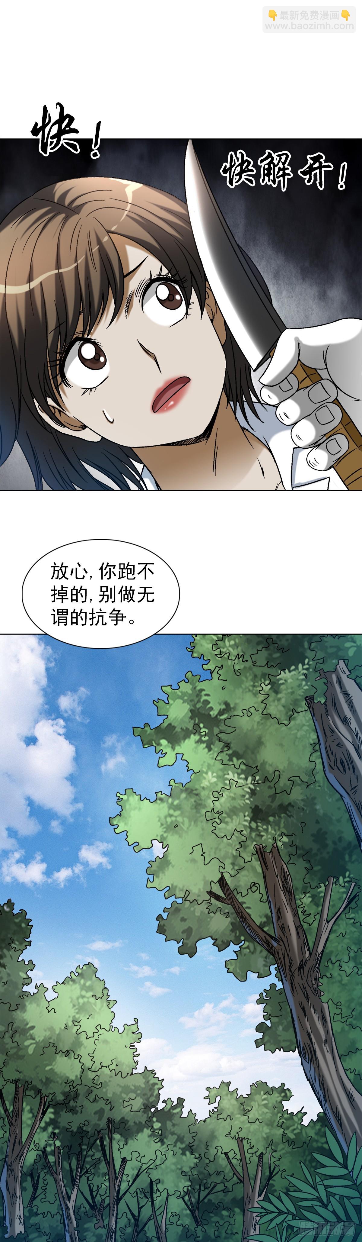 🍲中国惊奇先生（神鬼七杀令） 第1436话 第17页