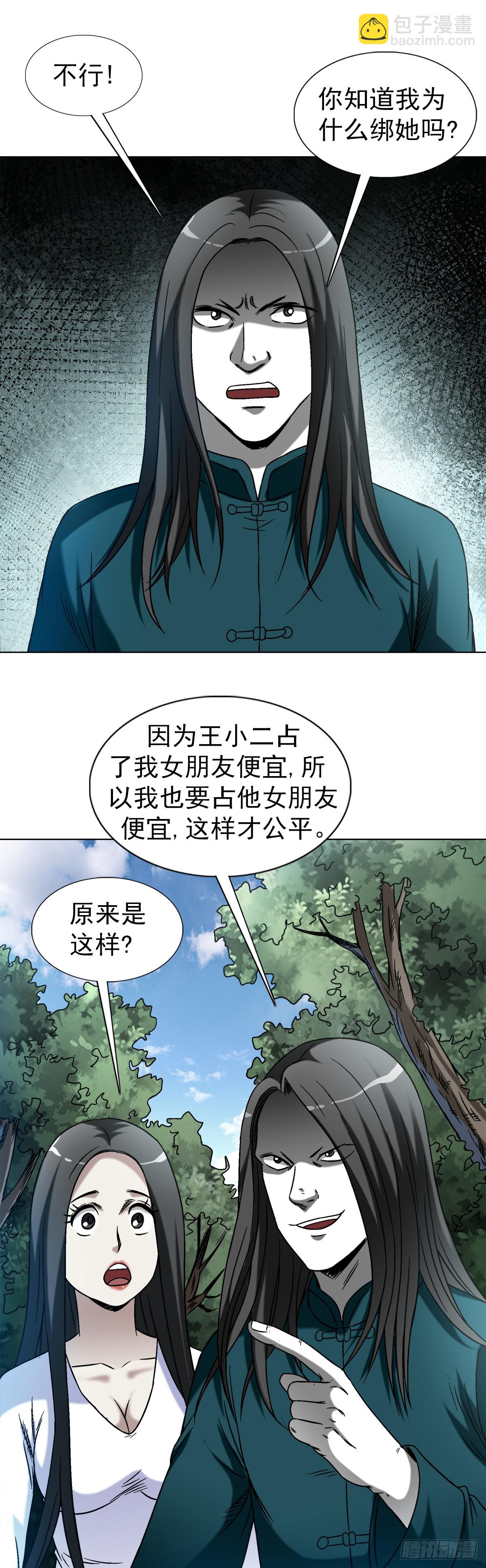 🍲中国惊奇先生（神鬼七杀令） 第1436话 第20页