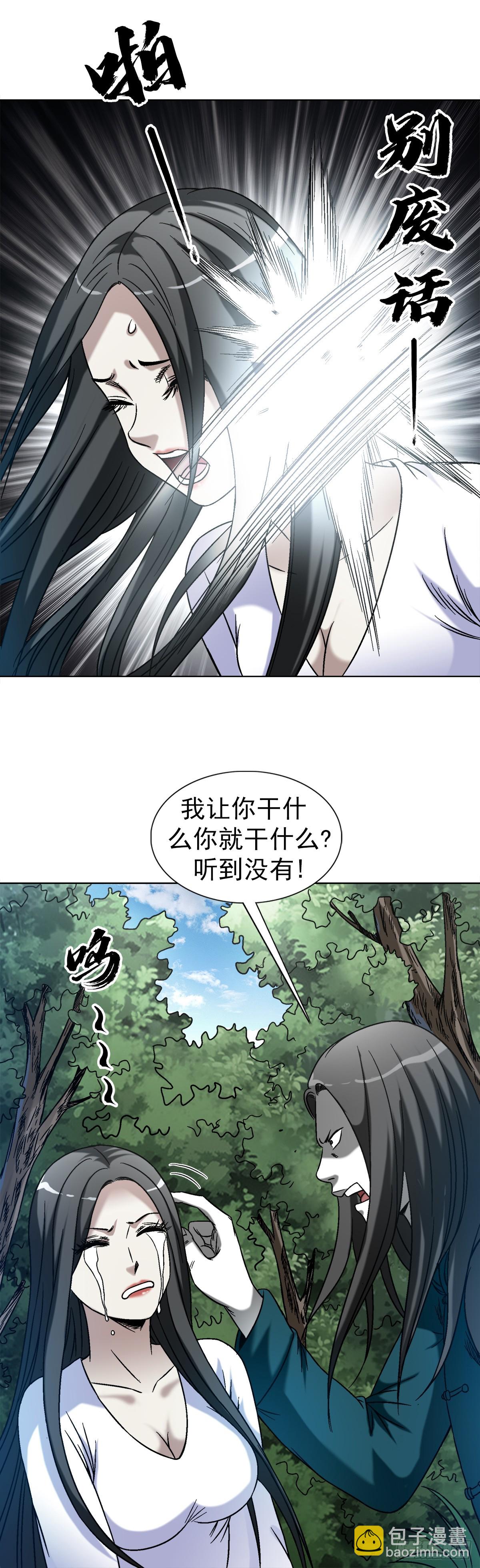 🍲中国惊奇先生（神鬼七杀令） 第1436话 第23页