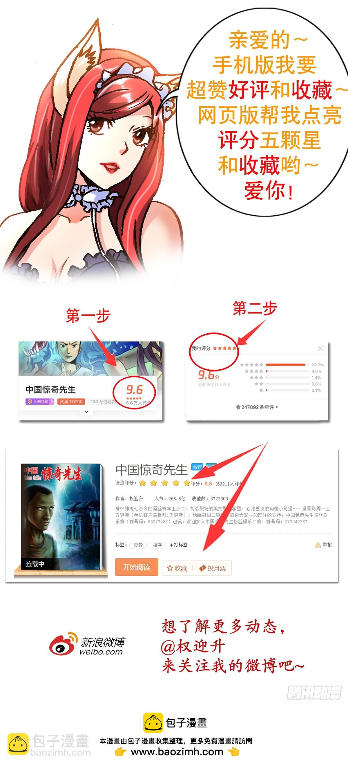 🍲中国惊奇先生（神鬼七杀令） 第1436话 第25页