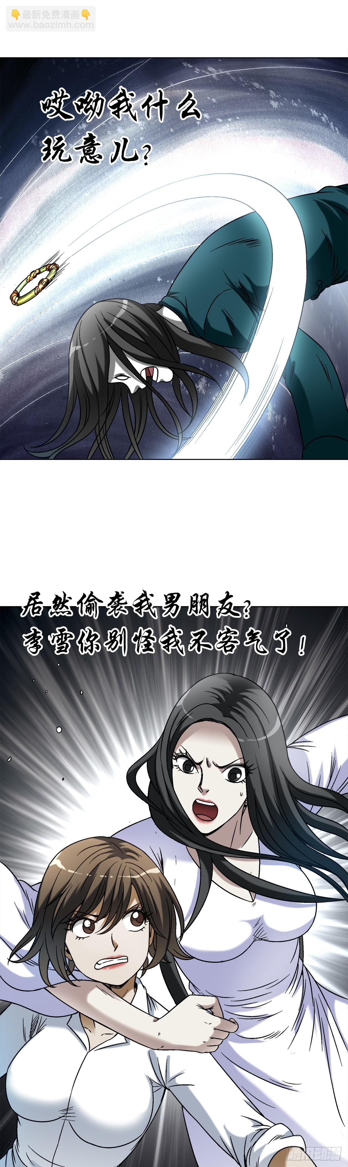 🍲中国惊奇先生（神鬼七杀令） 第1436话 第4页