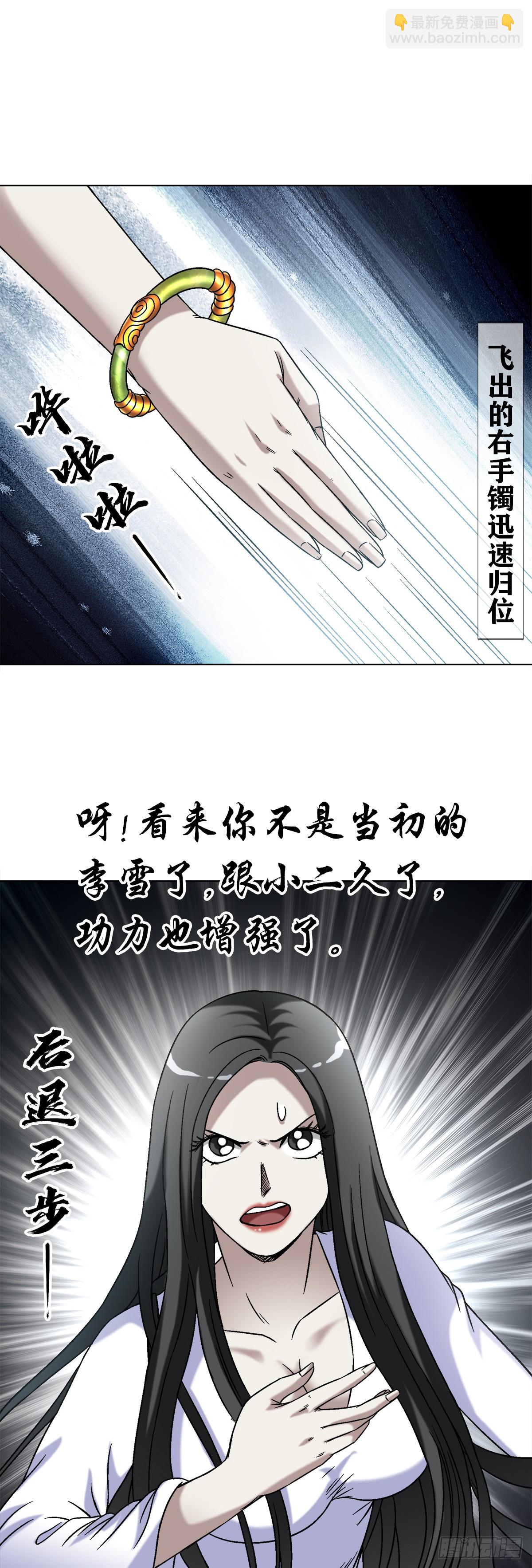 🍲中国惊奇先生（神鬼七杀令） 第1436话 第6页