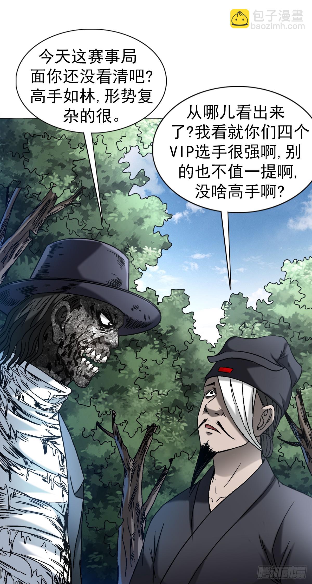 🍲中国惊奇先生（神鬼七杀令） 第1438话 第11页