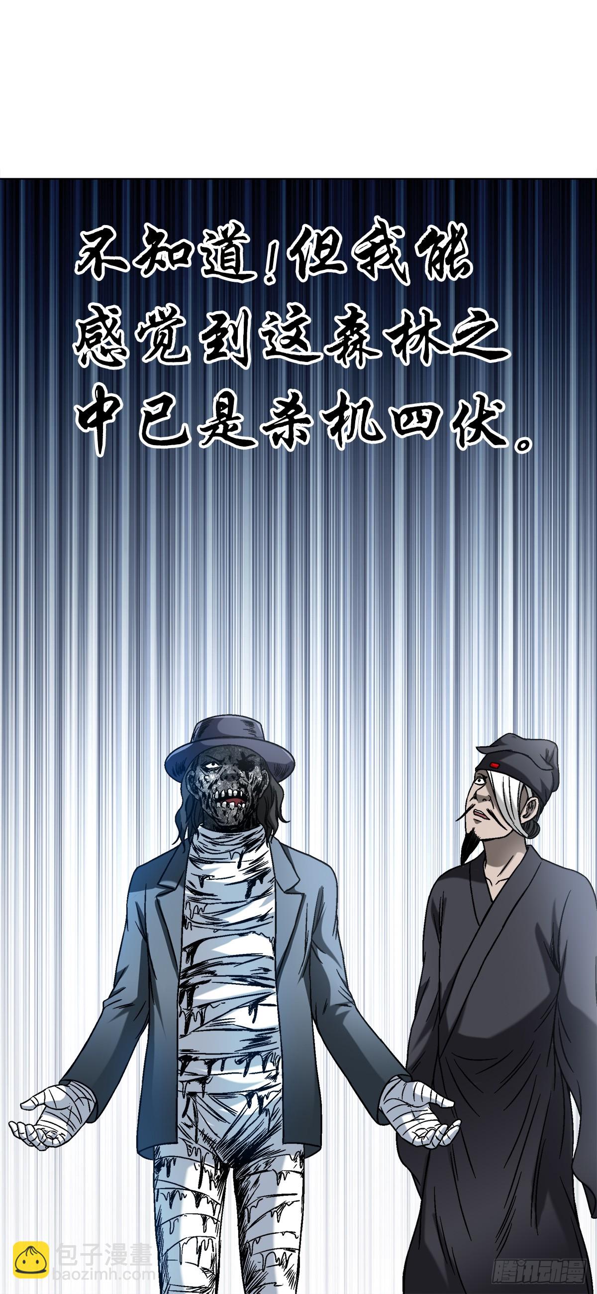 🍲中国惊奇先生（神鬼七杀令） 第1438话 第14页