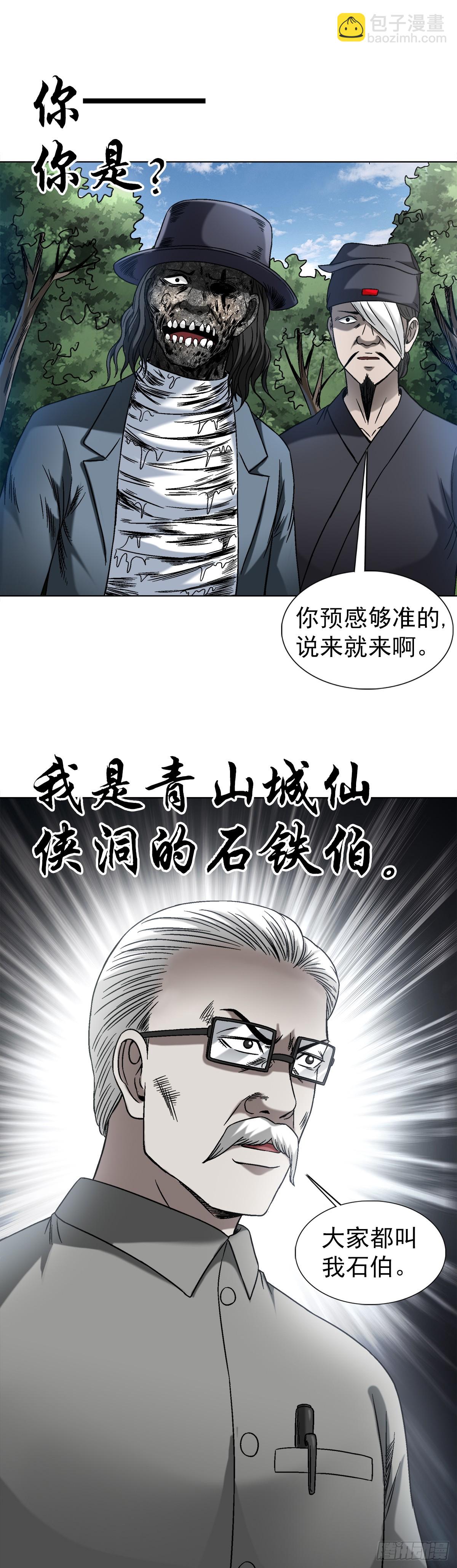 🍲中国惊奇先生（神鬼七杀令） 第1438话 第17页