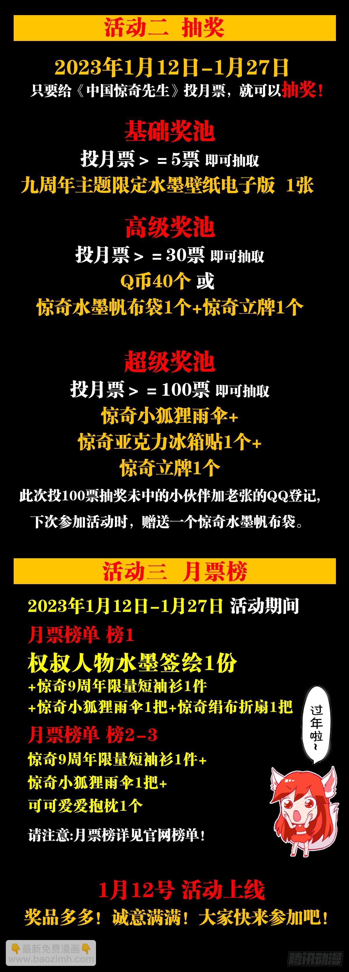 🍲中国惊奇先生（神鬼七杀令） 第1438话 第23页