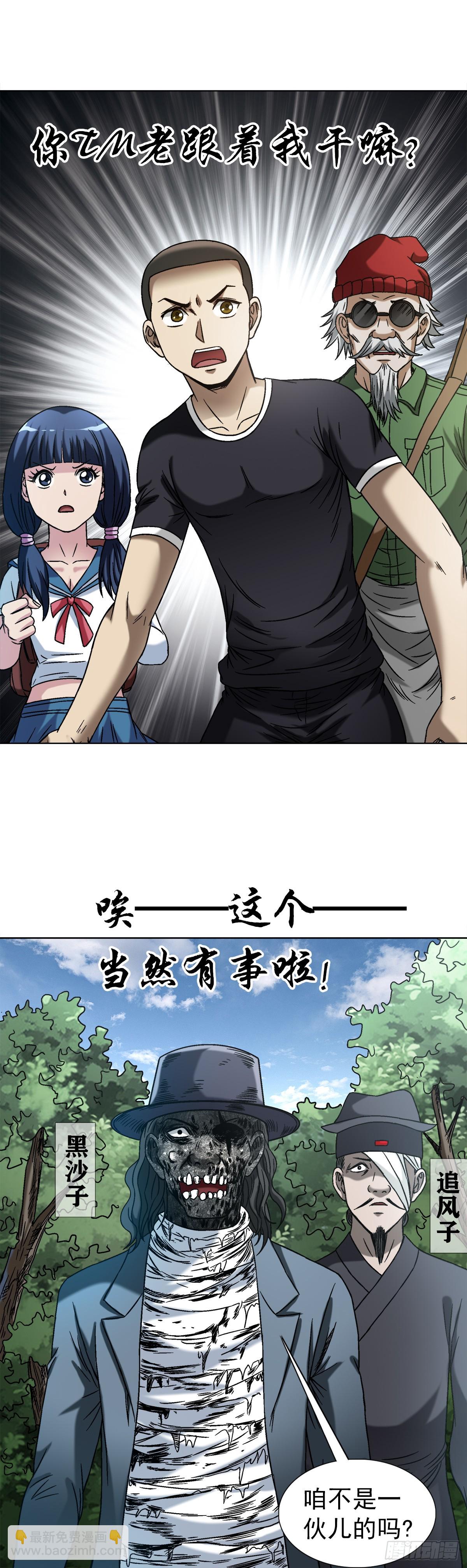 🍲中国惊奇先生（神鬼七杀令） 第1438话 第3页