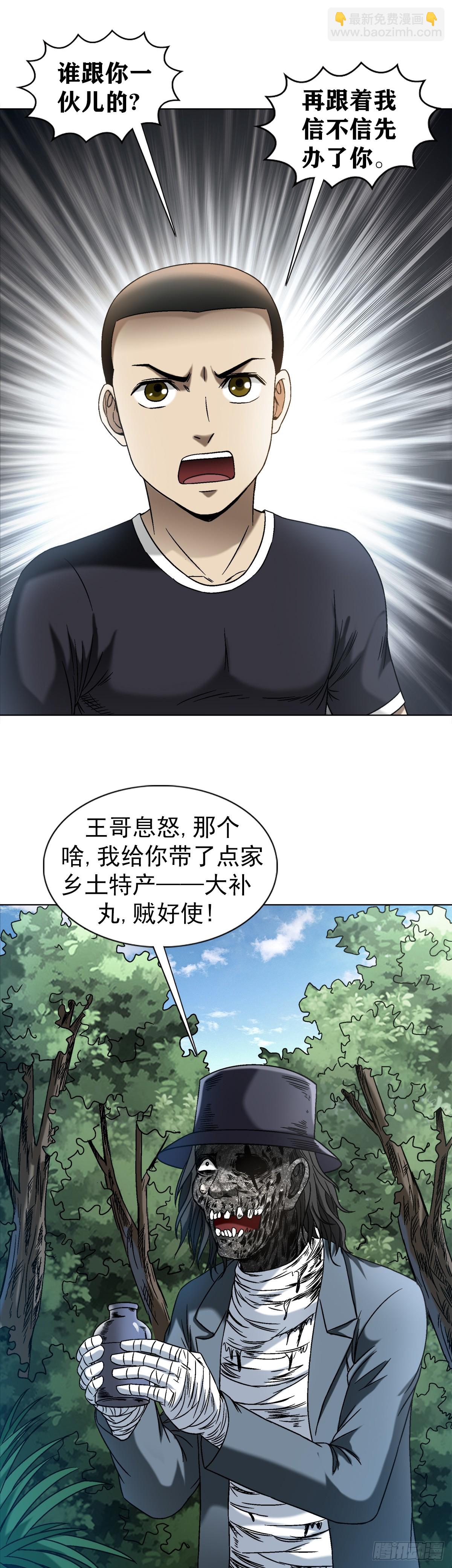 🍲中国惊奇先生（神鬼七杀令） 第1438话 第4页