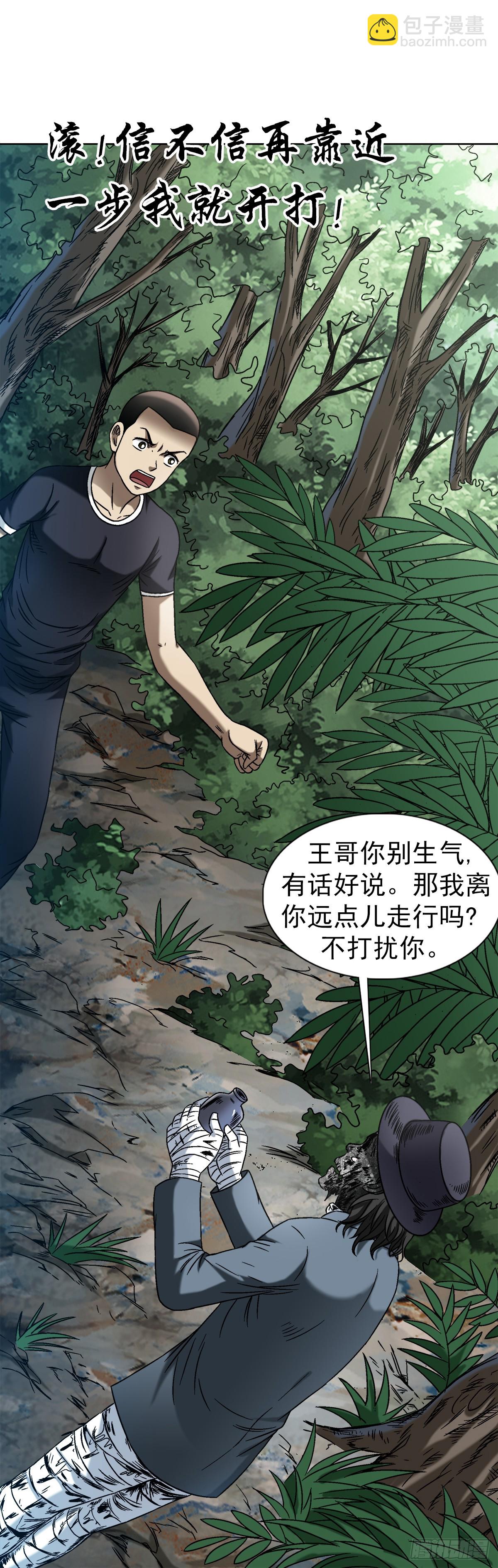 🍲中国惊奇先生（神鬼七杀令） 第1438话 第5页