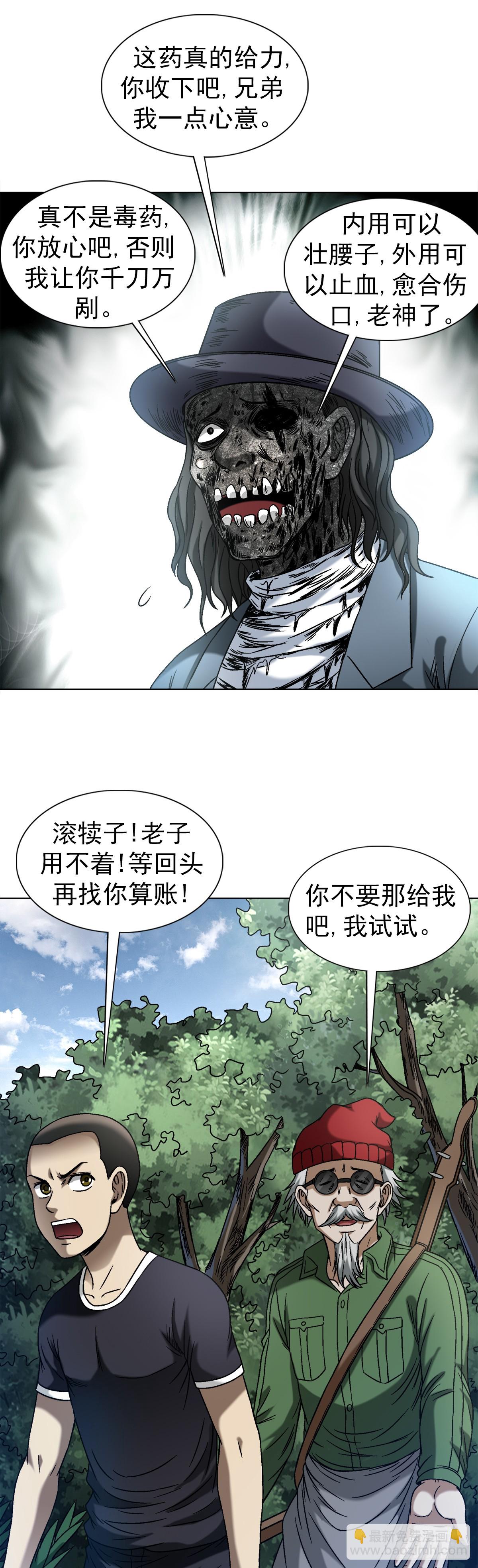 🍲中国惊奇先生（神鬼七杀令） 第1438话 第6页