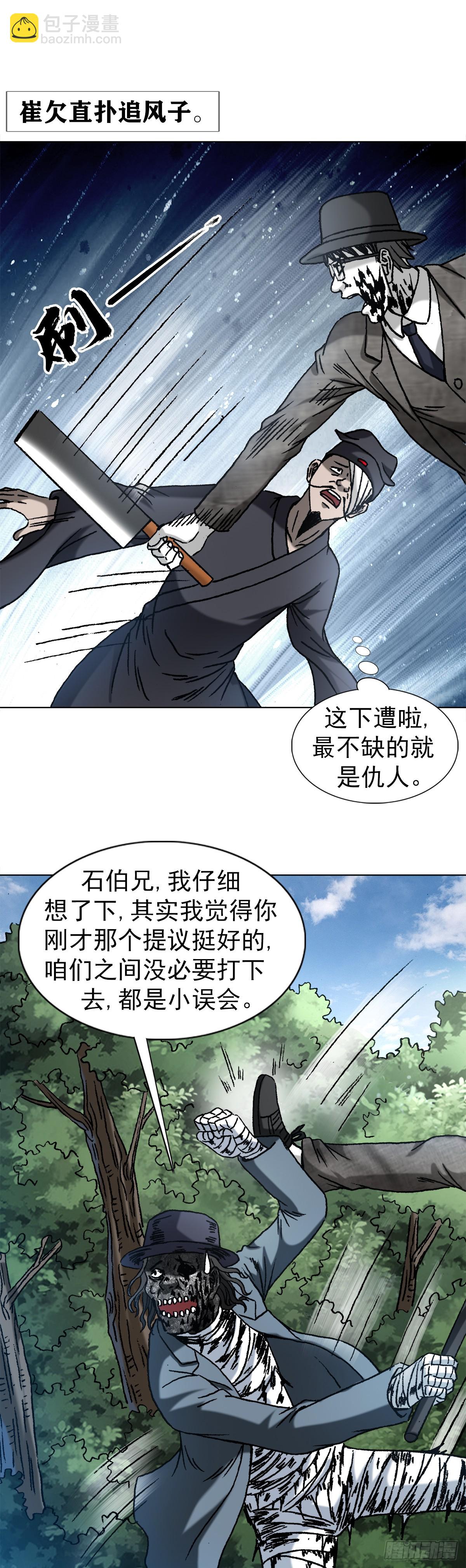 🍲中国惊奇先生（神鬼七杀令） 第1440话 第10页