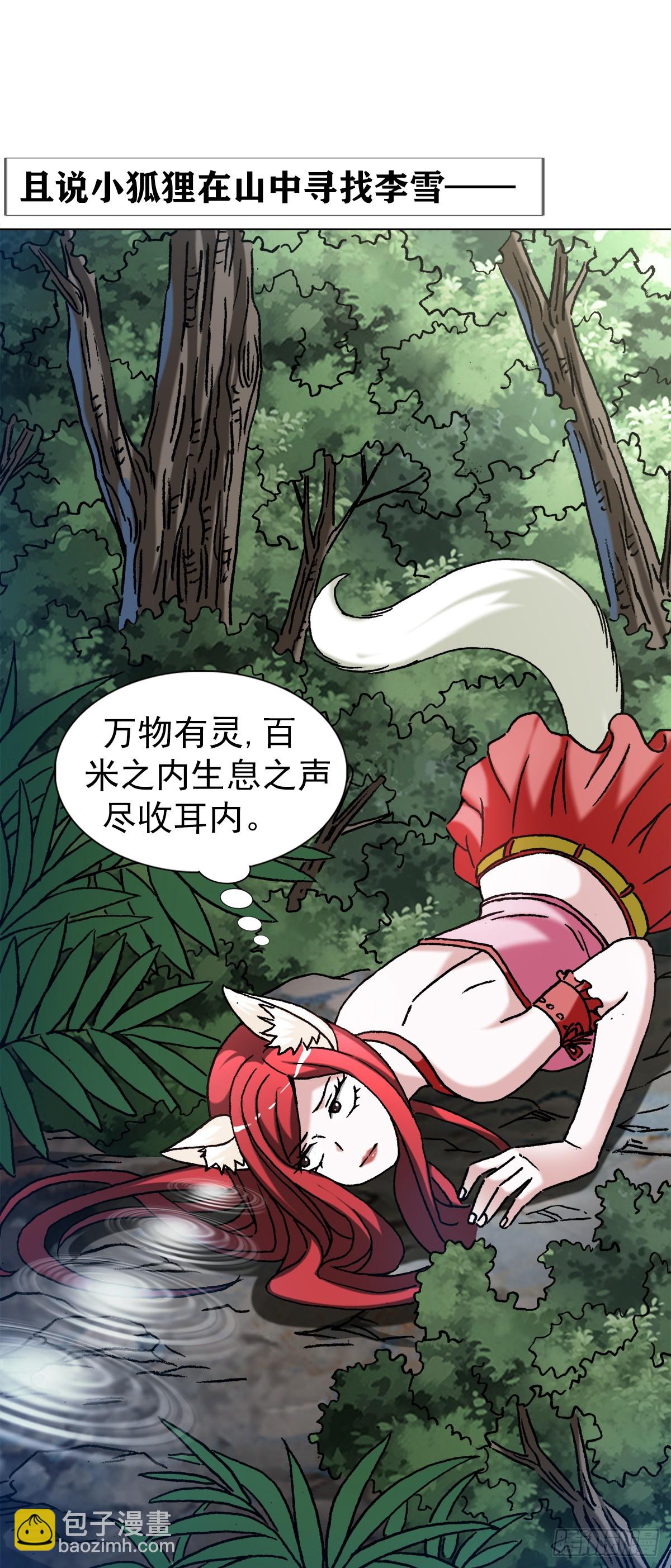 🍲中国惊奇先生（神鬼七杀令） 第1440话 第16页