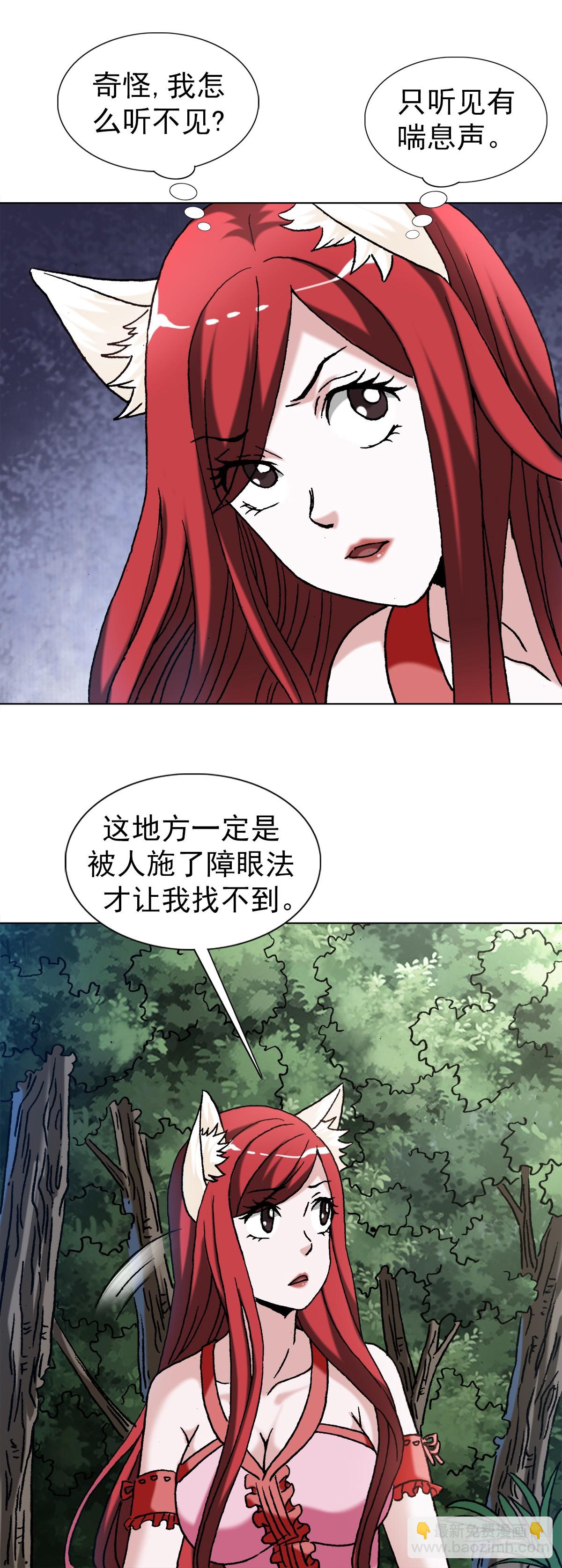 🍲中国惊奇先生（神鬼七杀令） 第1440话 第17页