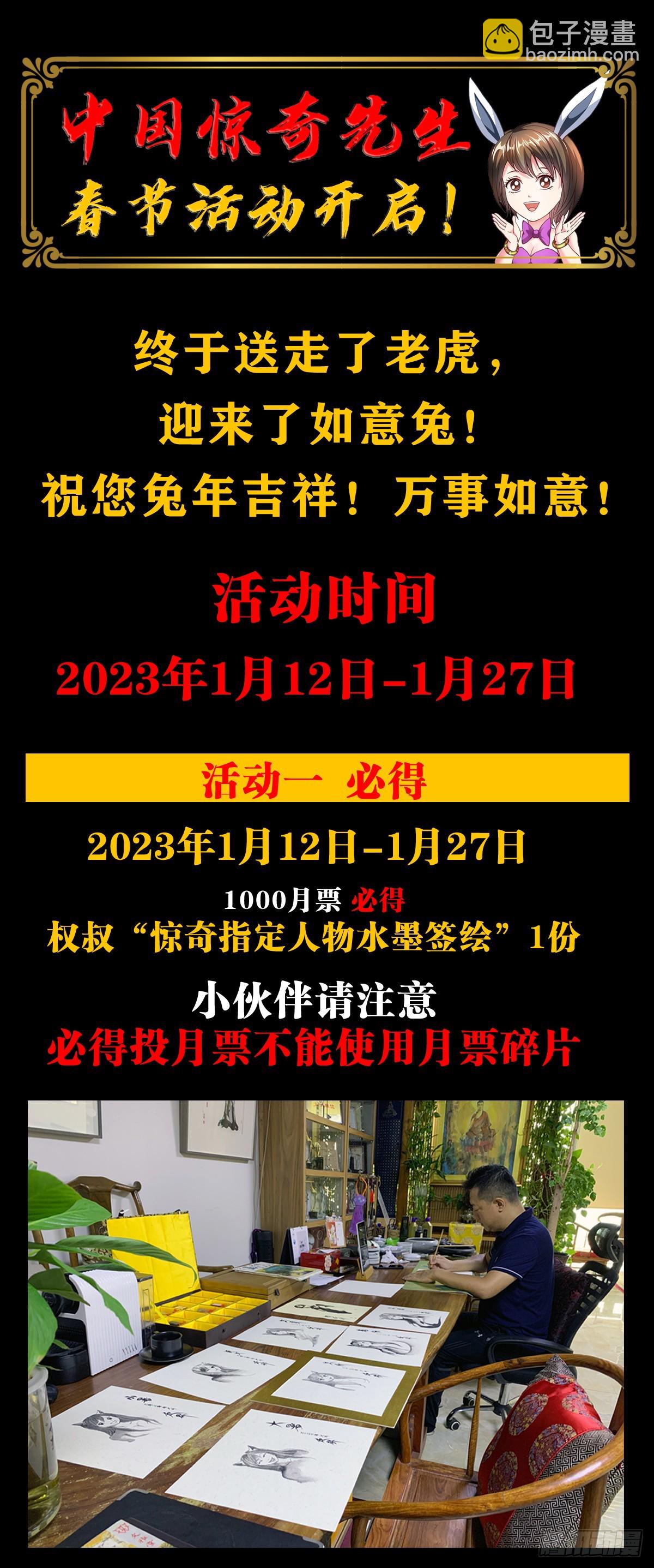 🍲中国惊奇先生（神鬼七杀令） 第1440话 第24页