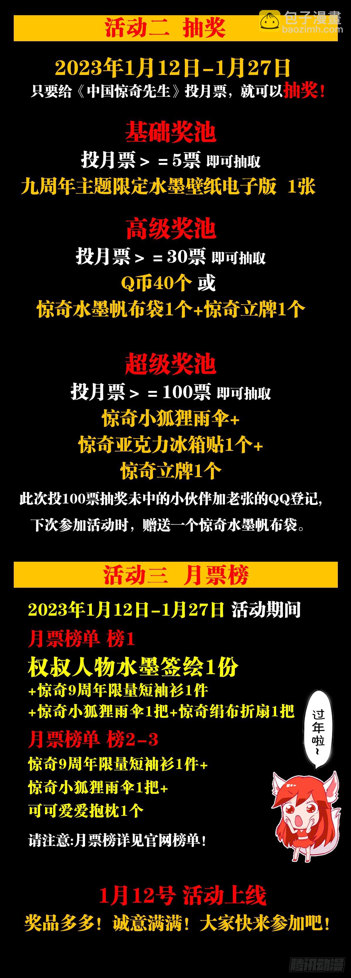 🍲中国惊奇先生（神鬼七杀令） 第1440话 第25页