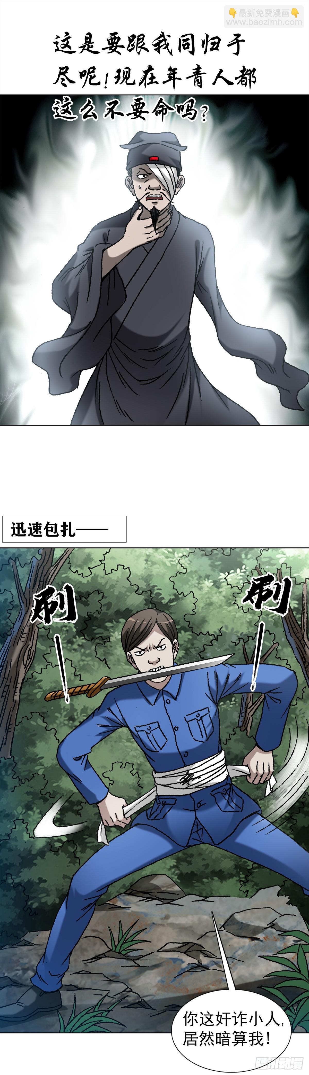 🍲中国惊奇先生（神鬼七杀令） 第1440话 第3页
