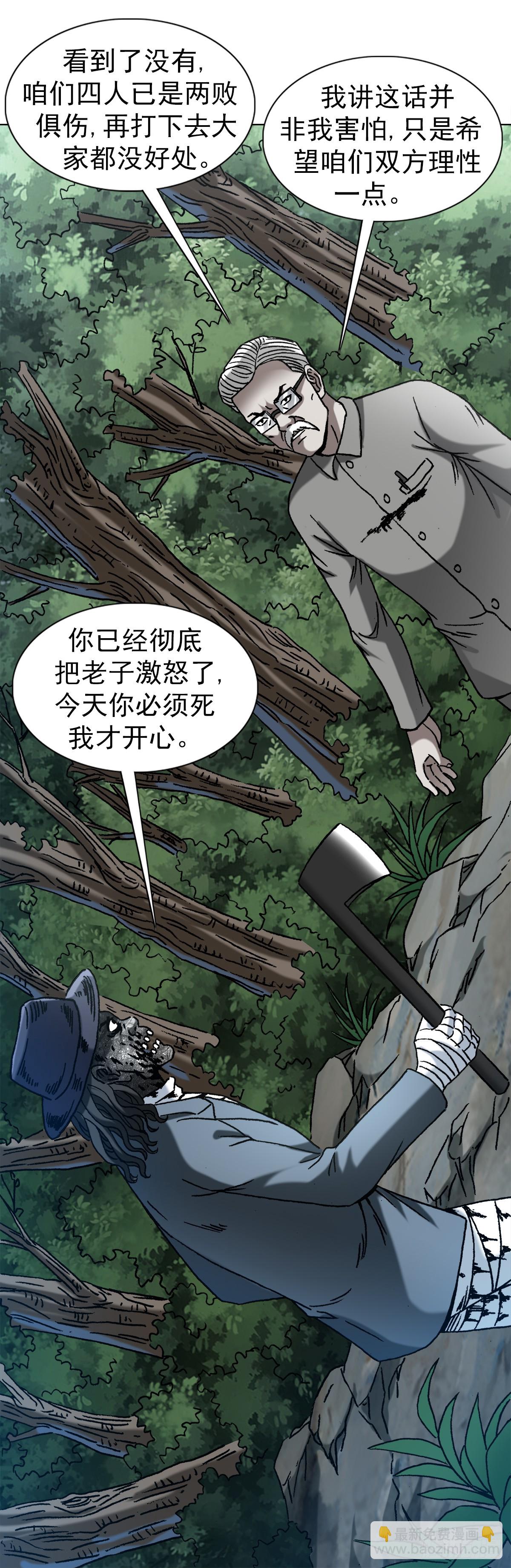 🍲中国惊奇先生（神鬼七杀令） 第1440话 第4页