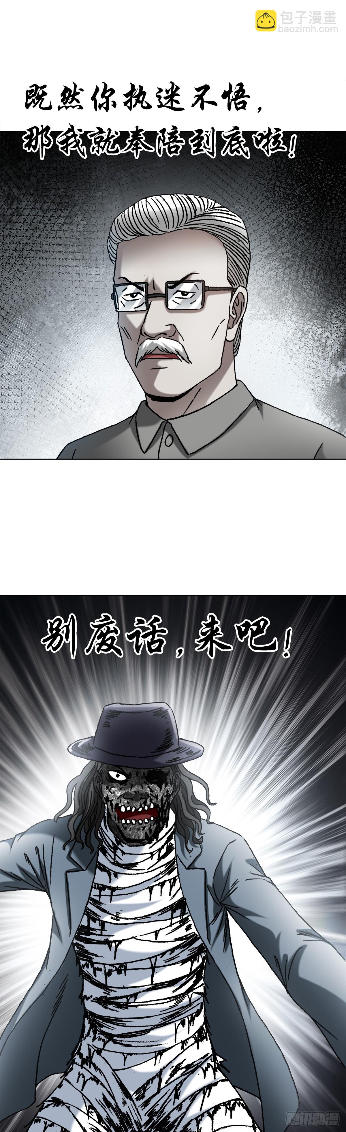 🍲中国惊奇先生（神鬼七杀令） 第1440话 第5页