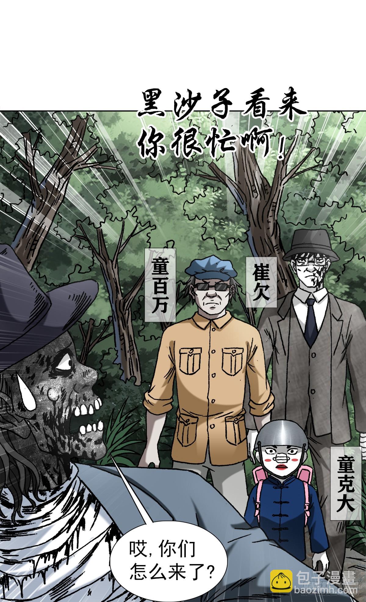 🍲中国惊奇先生（神鬼七杀令） 第1440话 第6页
