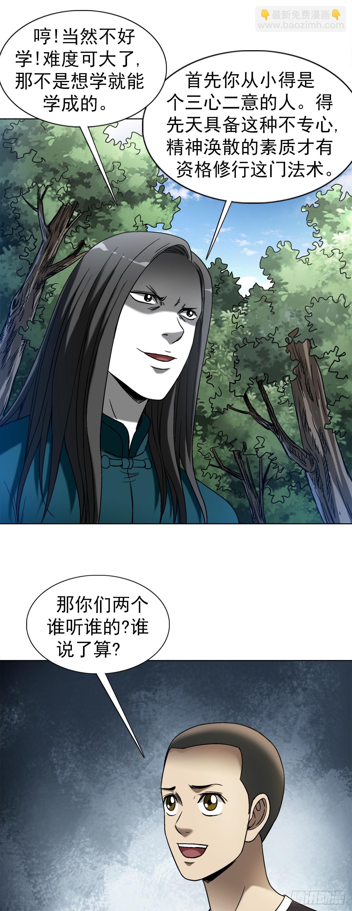🍲中国惊奇先生（神鬼七杀令） 第1442话 第10页