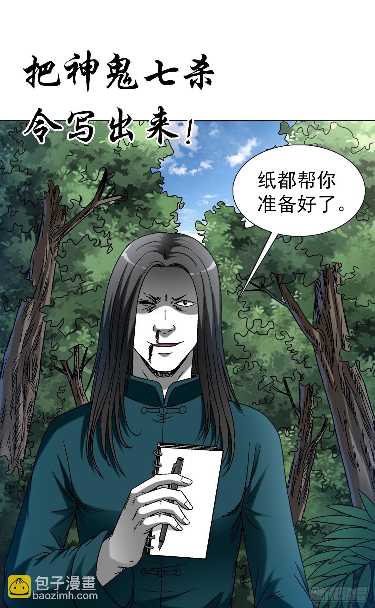 🍲中国惊奇先生（神鬼七杀令） 第1442话 第17页