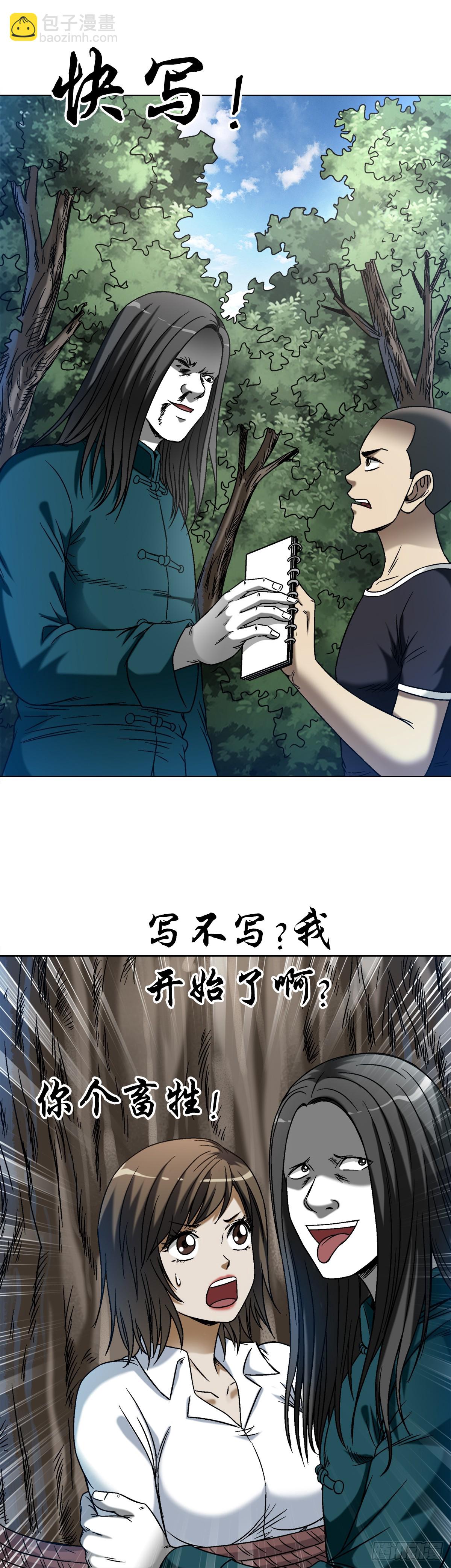 🍲中国惊奇先生（神鬼七杀令） 第1442话 第19页