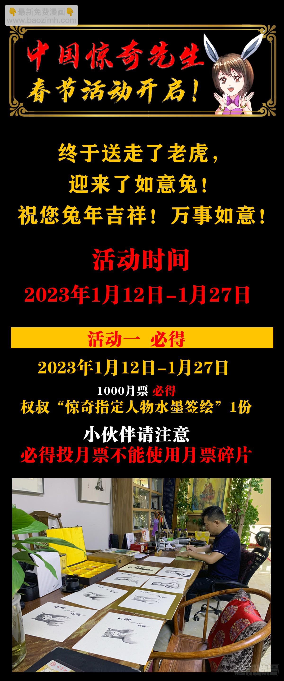 🍲中国惊奇先生（神鬼七杀令） 第1442话 第20页