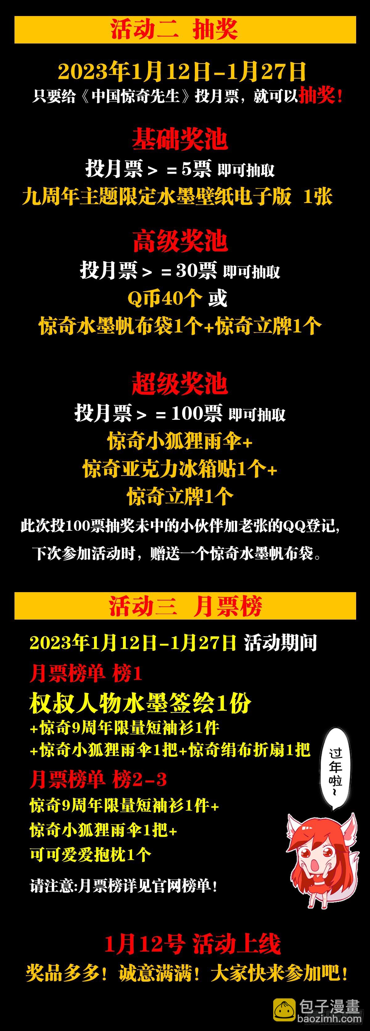 🍲中国惊奇先生（神鬼七杀令） 第1442话 第21页