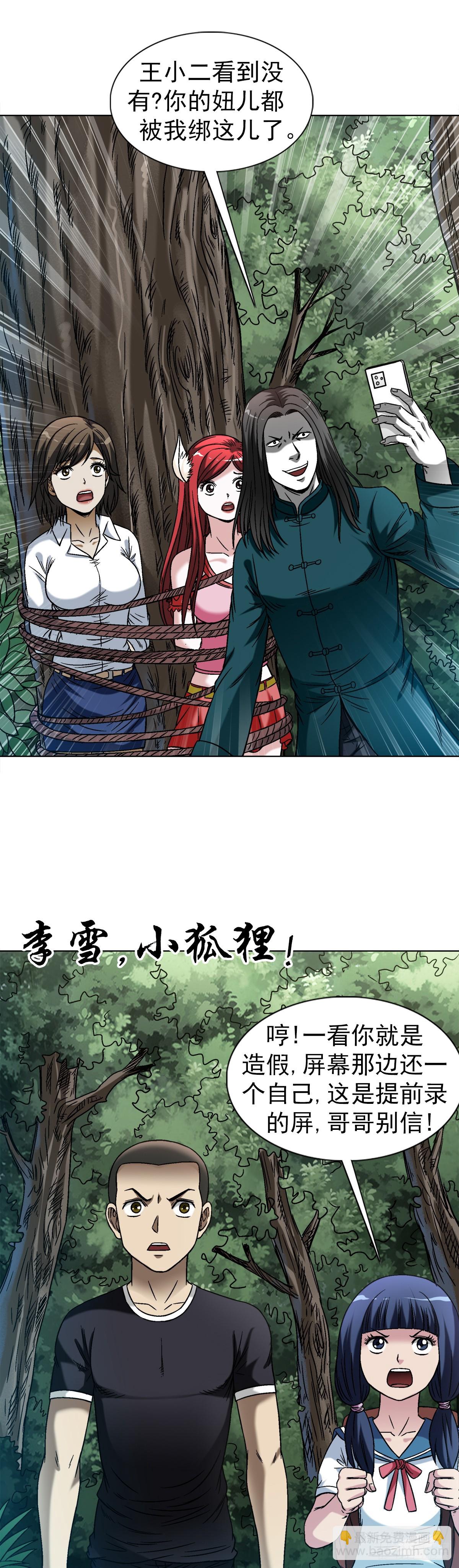 🍲中国惊奇先生（神鬼七杀令） 第1442话 第5页