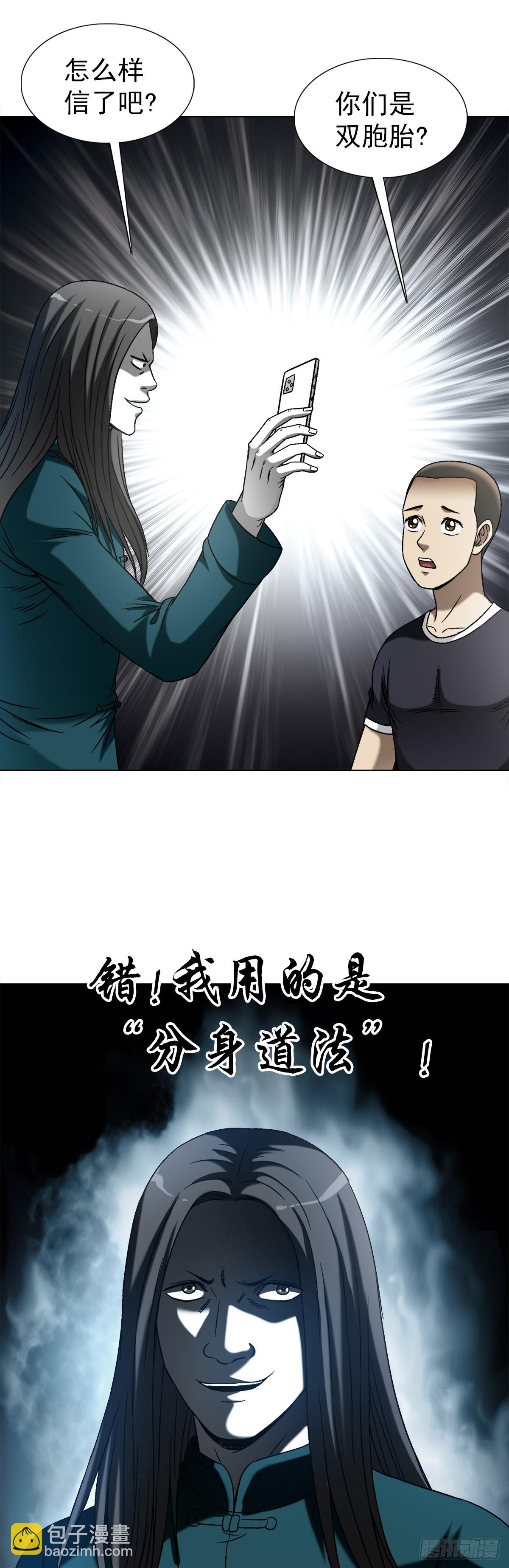 🍲中国惊奇先生（神鬼七杀令） 第1442话 第8页