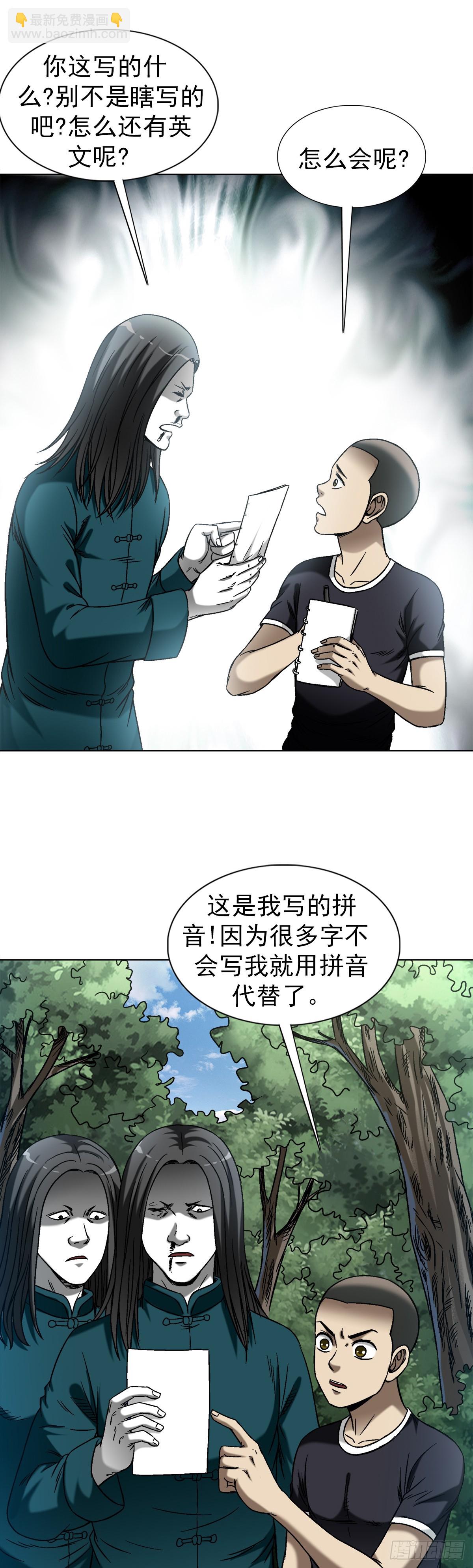 🍲中国惊奇先生（神鬼七杀令） 第1444话 第10页