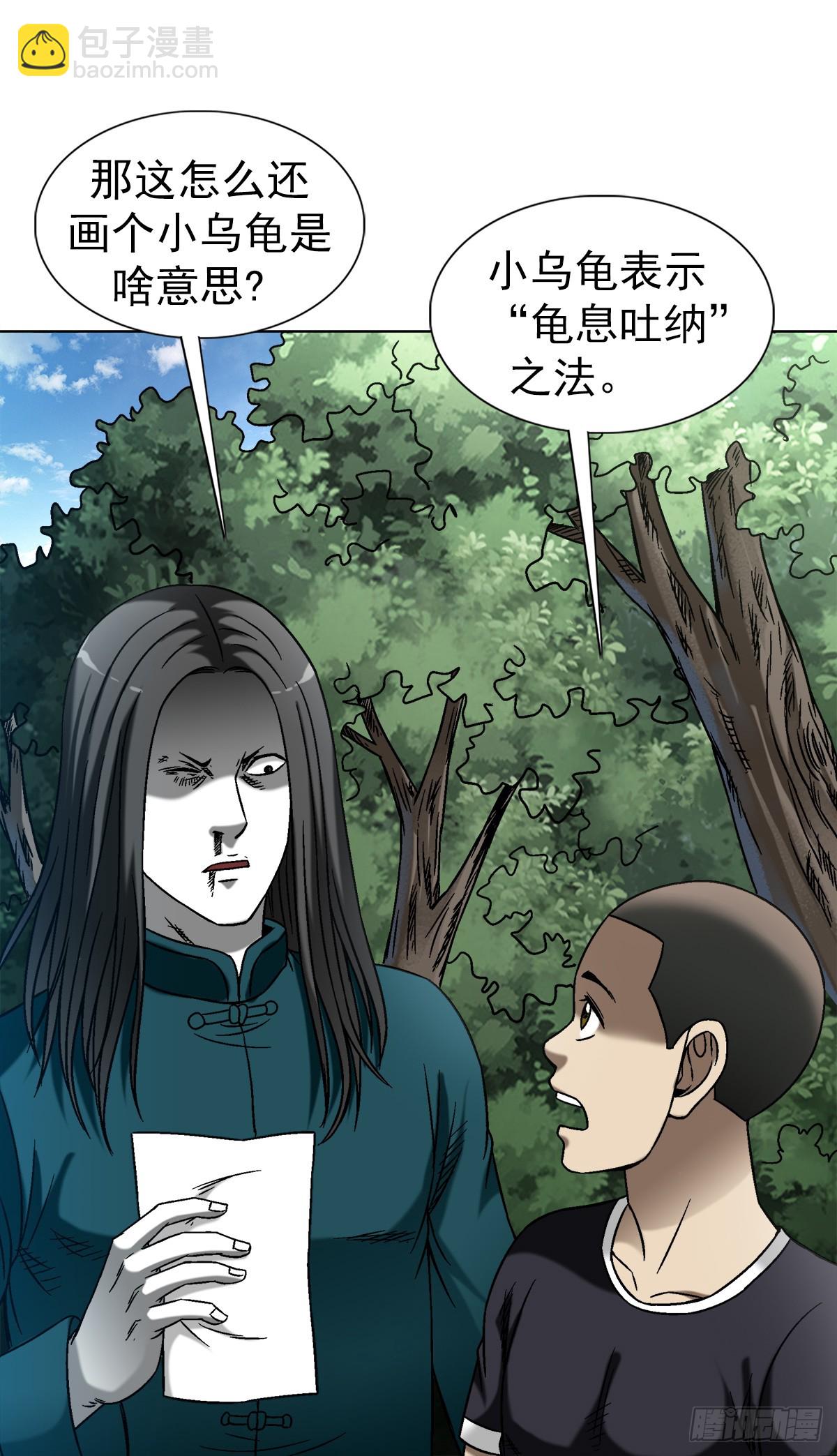 🍲中国惊奇先生（神鬼七杀令） 第1444话 第11页