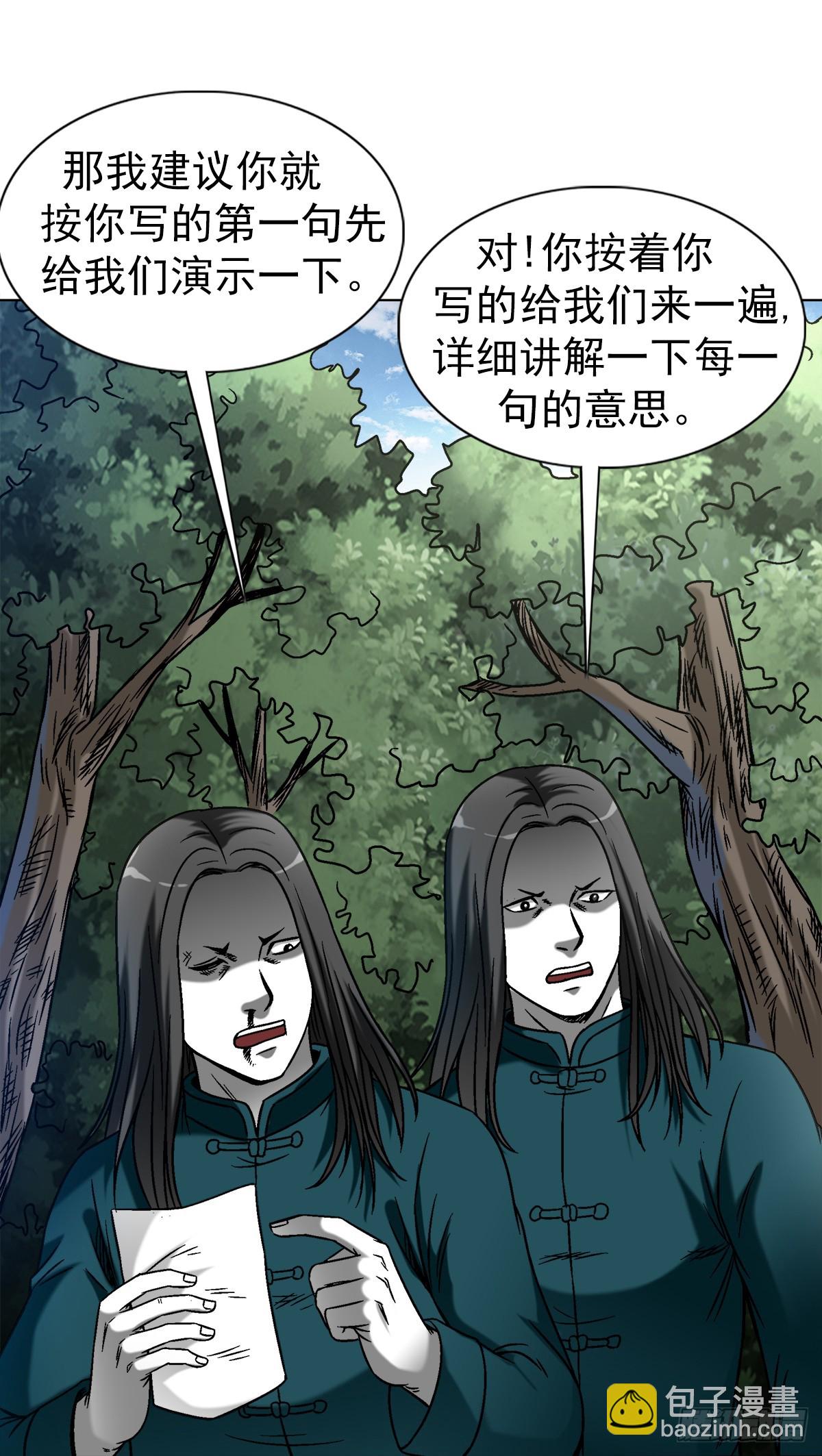 🍲中国惊奇先生（神鬼七杀令） 第1444话 第13页
