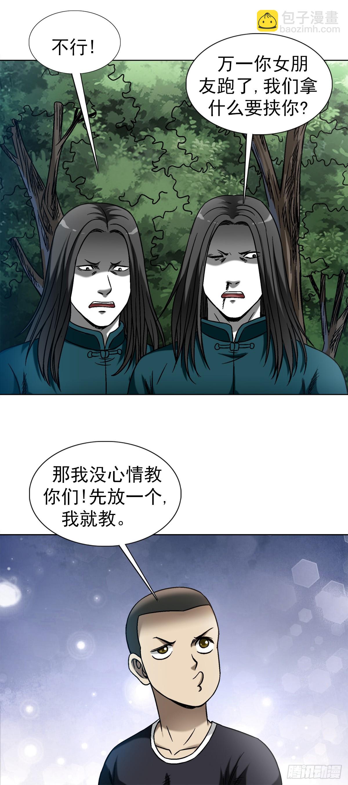🍲中国惊奇先生（神鬼七杀令） 第1444话 第15页