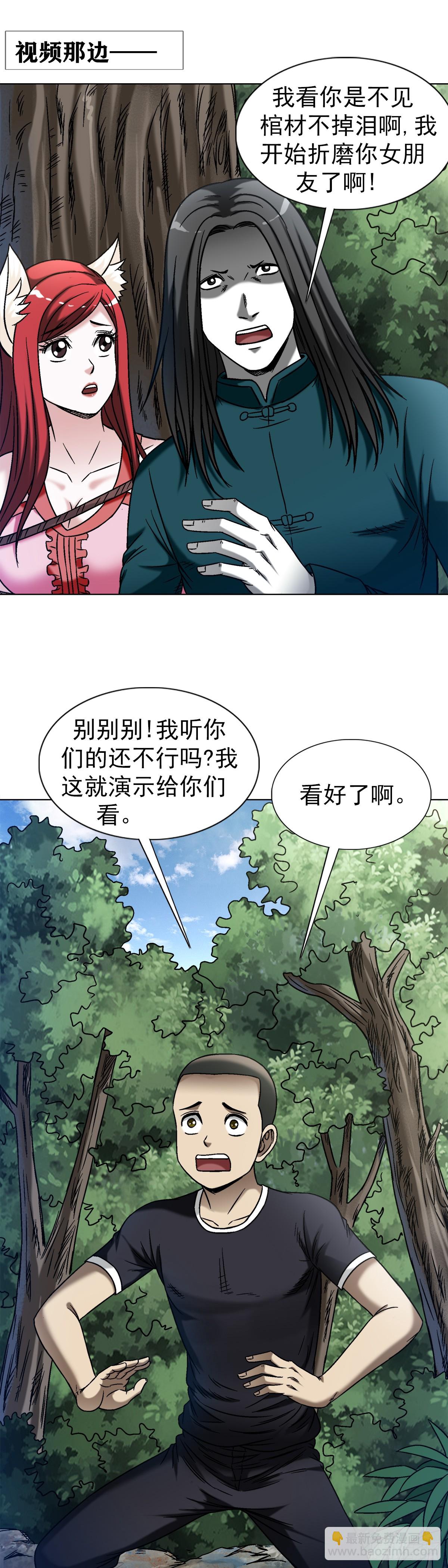 🍲中国惊奇先生（神鬼七杀令） 第1444话 第16页