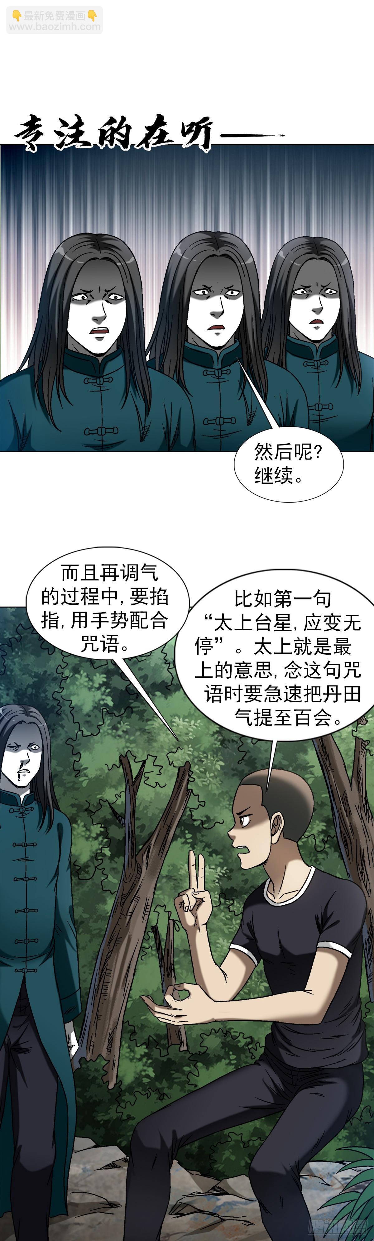 🍲中国惊奇先生（神鬼七杀令） 第1444话 第18页
