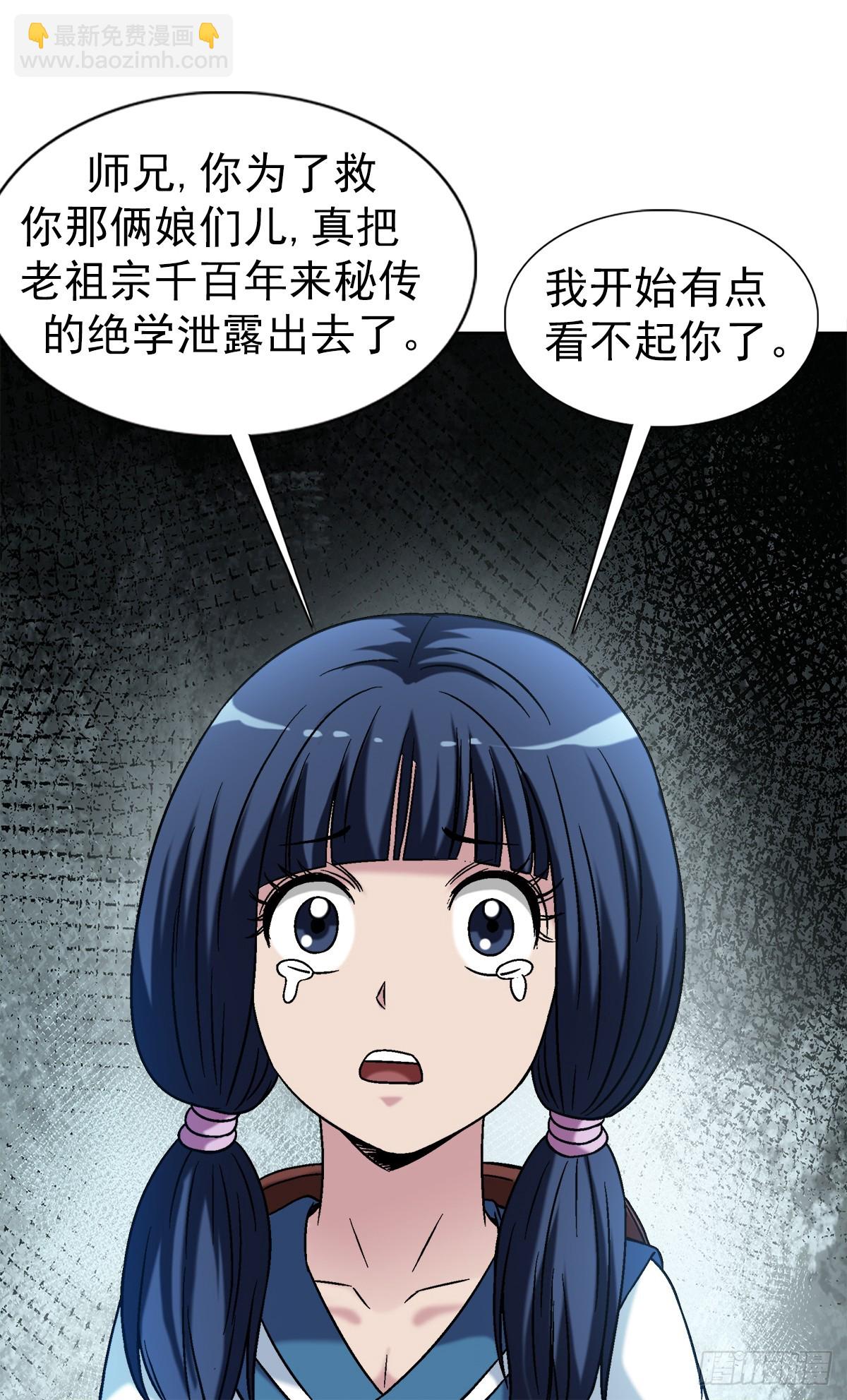 🍲中国惊奇先生（神鬼七杀令） 第1444话 第19页
