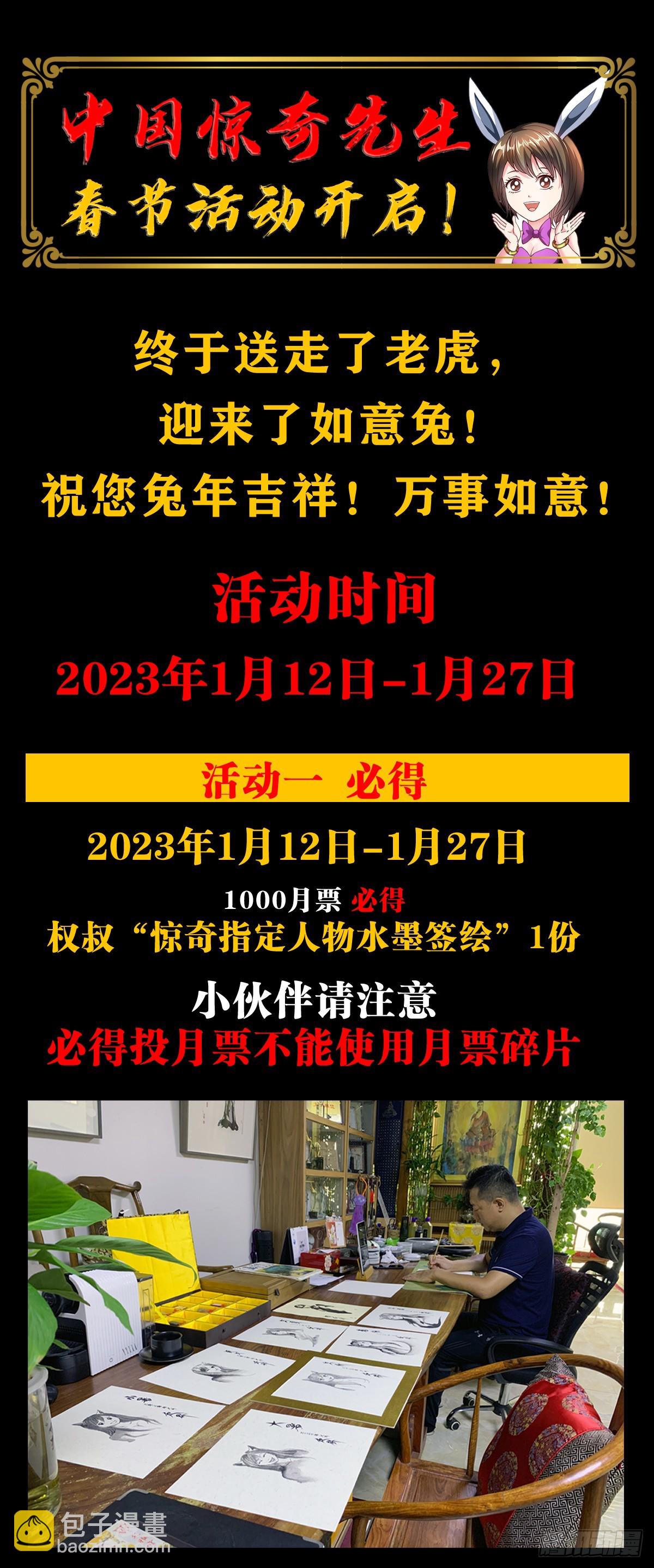 🍲中国惊奇先生（神鬼七杀令） 第1444话 第20页